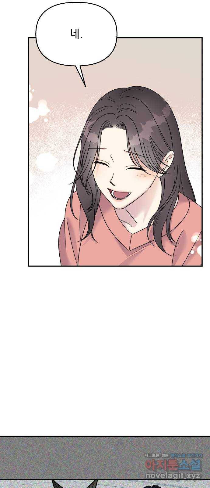 순정말고 순종 76화 12