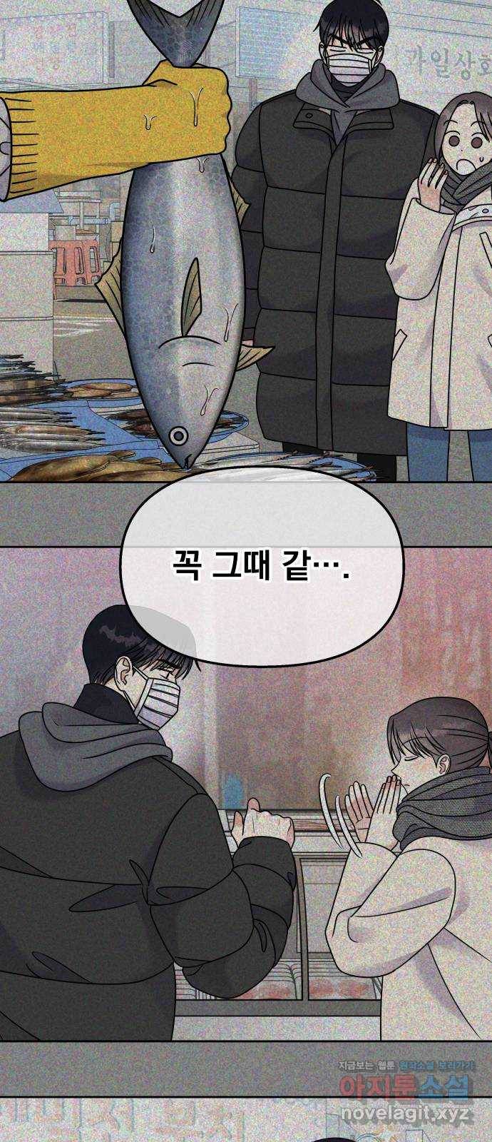 순정말고 순종 76화 13