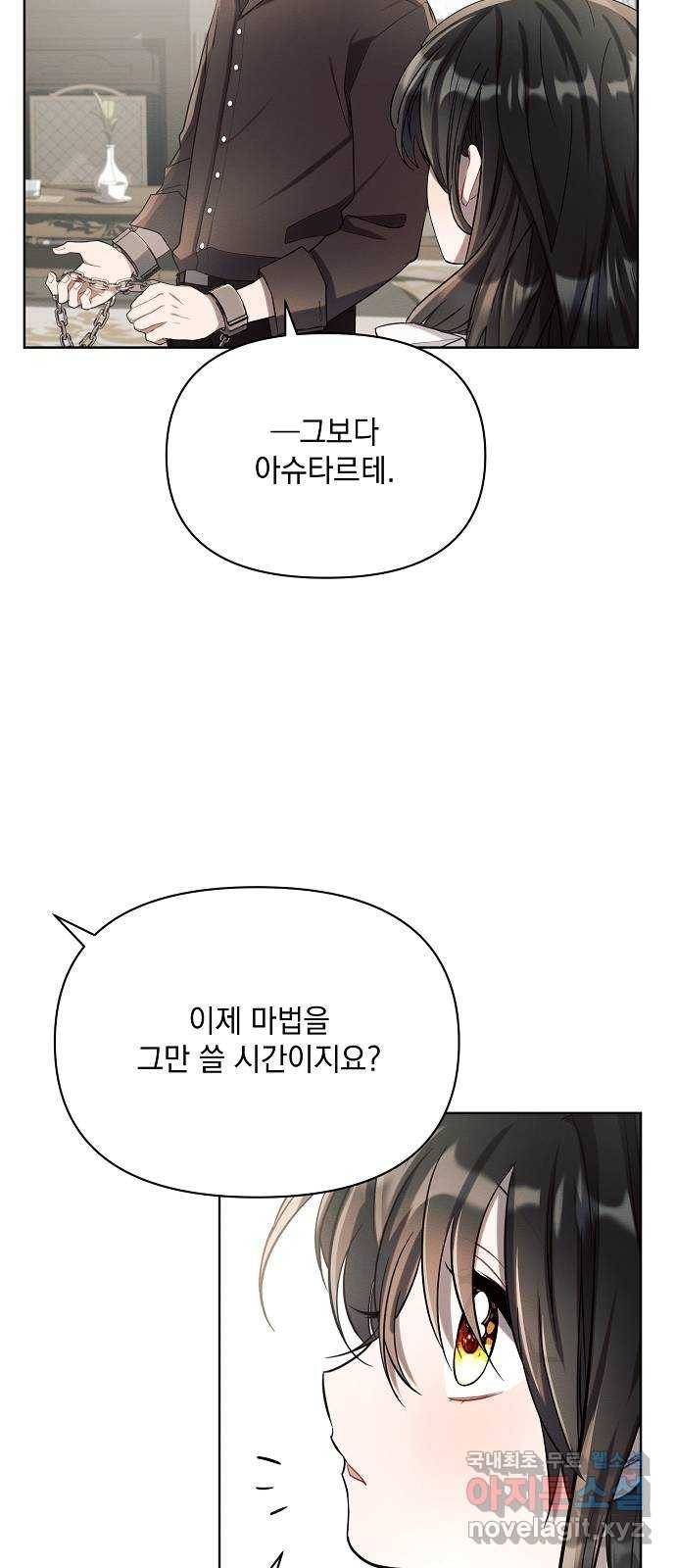 아슈타르테 4화 10