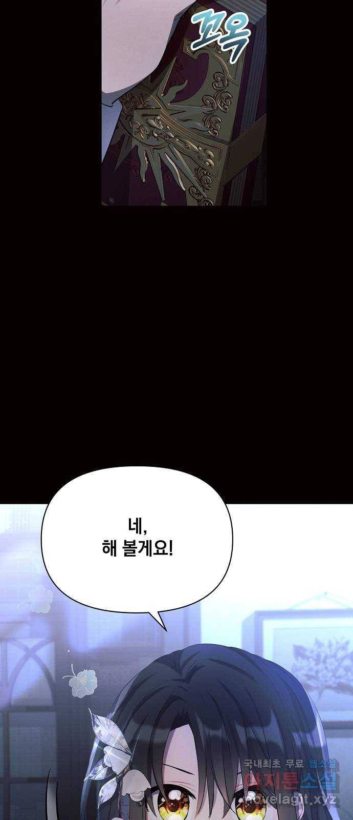아슈타르테 4화 21