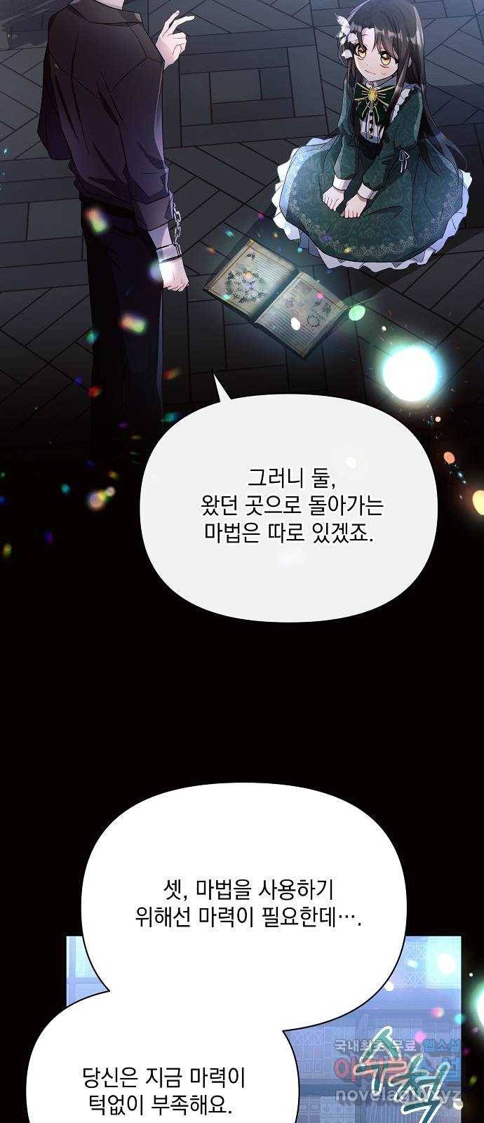 아슈타르테 4화 26