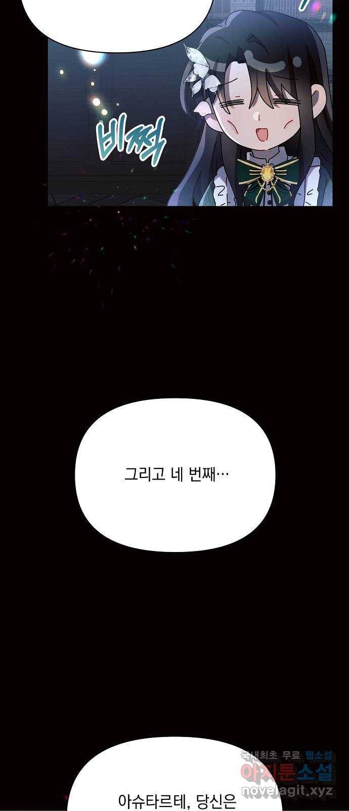 아슈타르테 4화 27