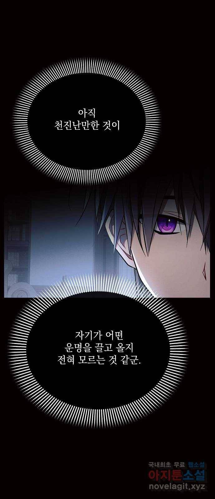 아슈타르테 4화 35