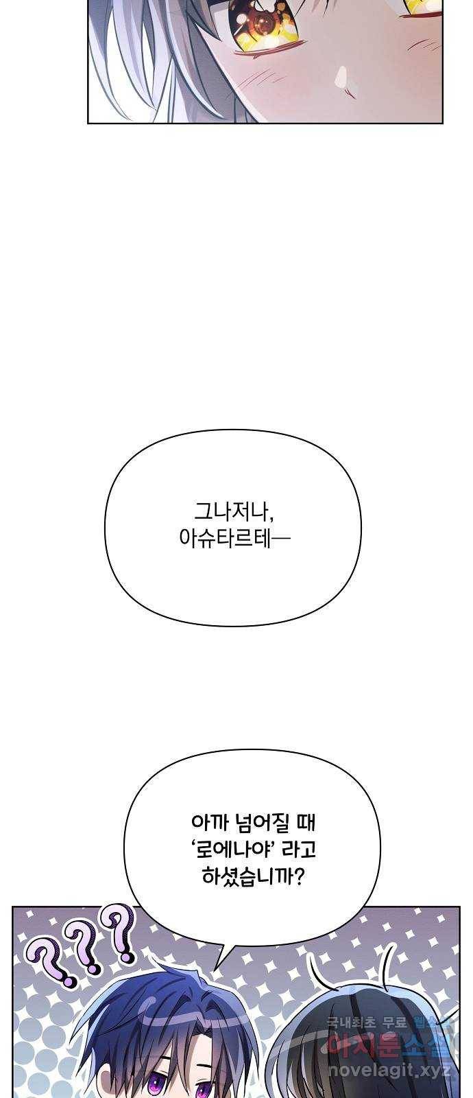 아슈타르테 4화 62