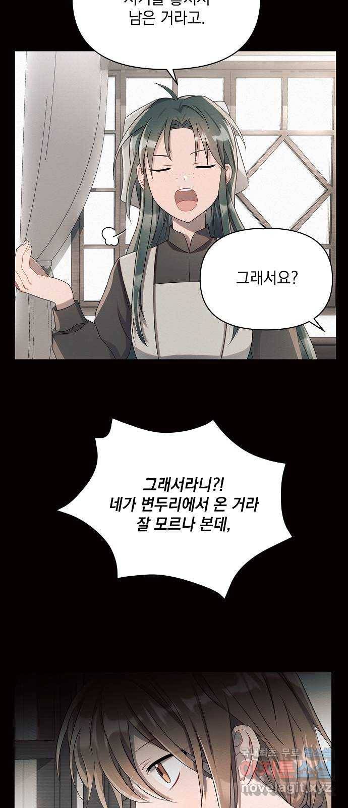 아슈타르테 4화 74