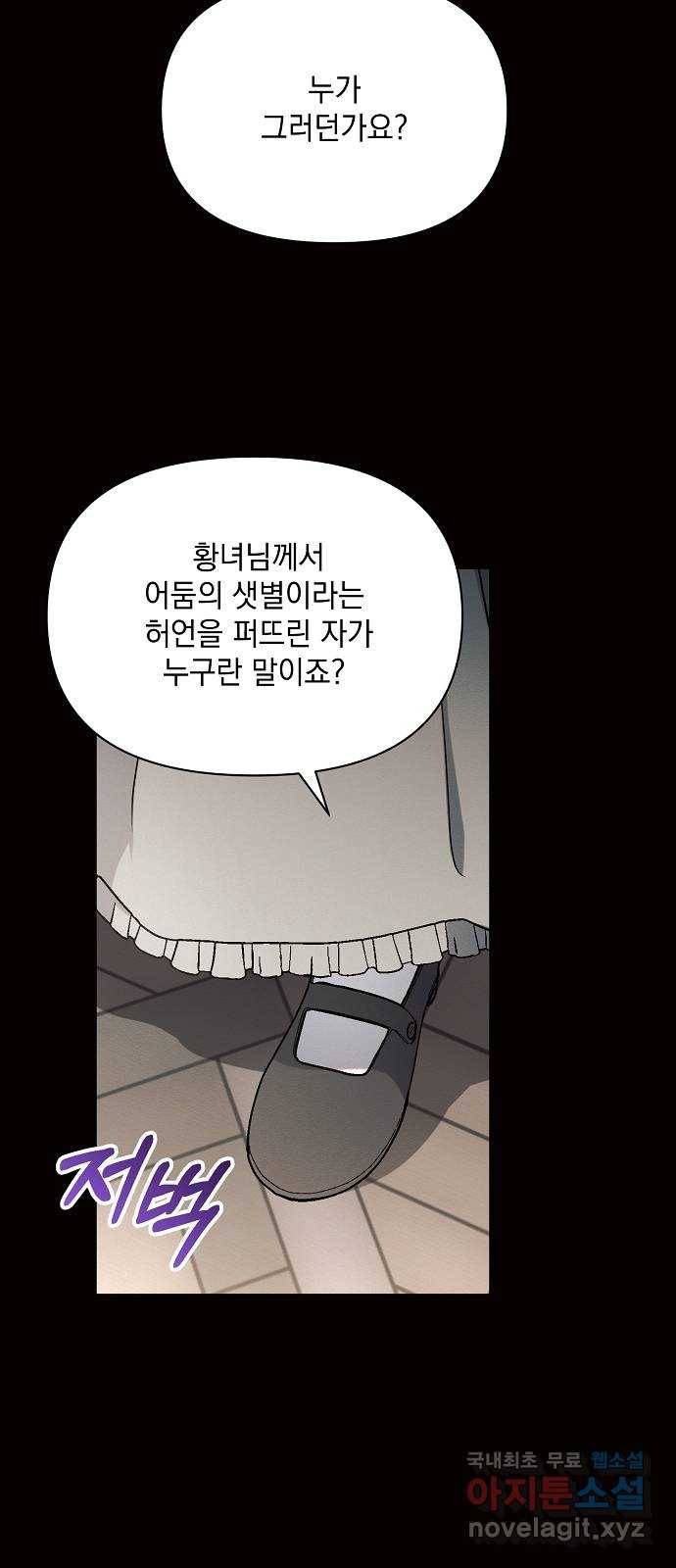 아슈타르테 4화 76