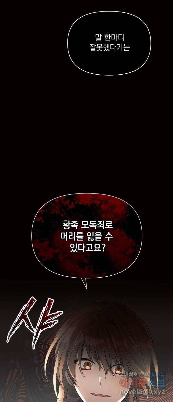 아슈타르테 4화 78