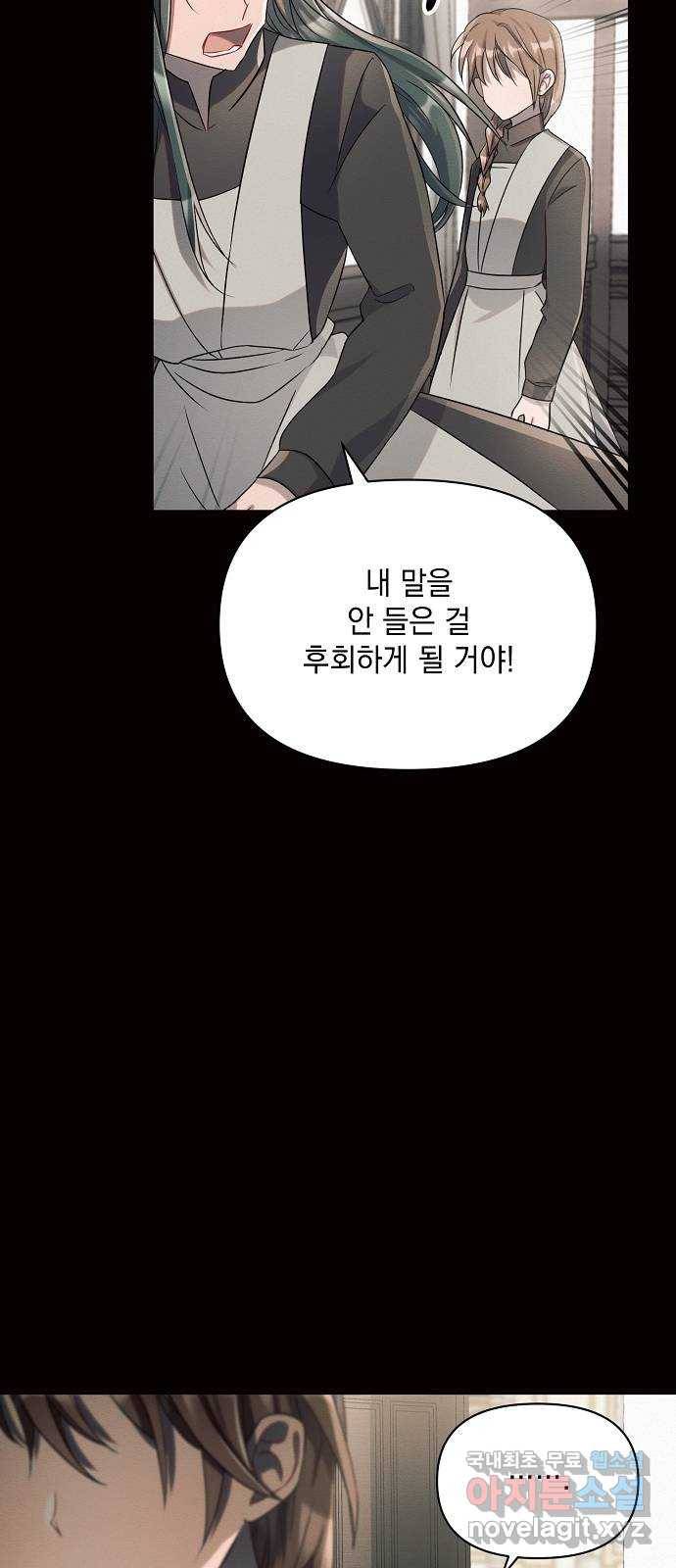 아슈타르테 4화 80
