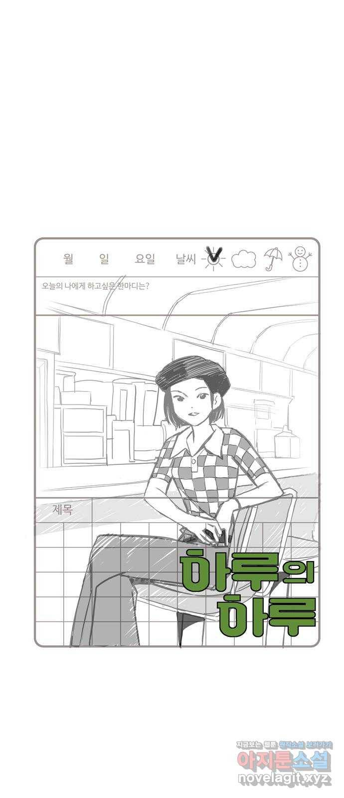 하루의 하루 36화 문제풀이 1