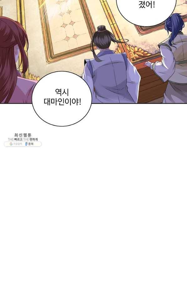 신혼무제 108화 5