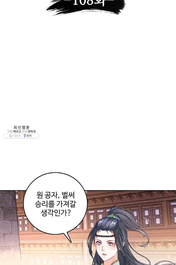 신혼무제 108화 10