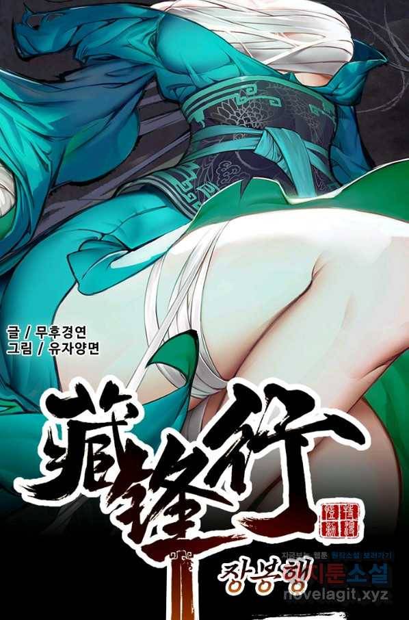 장봉행 166화 7