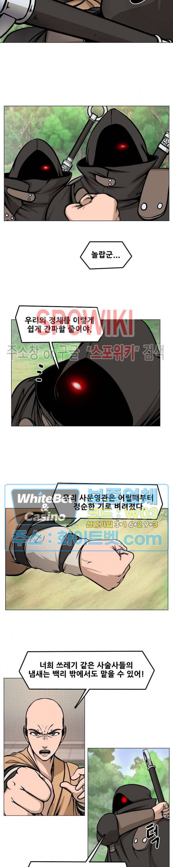 종뢰표사 15화 13
