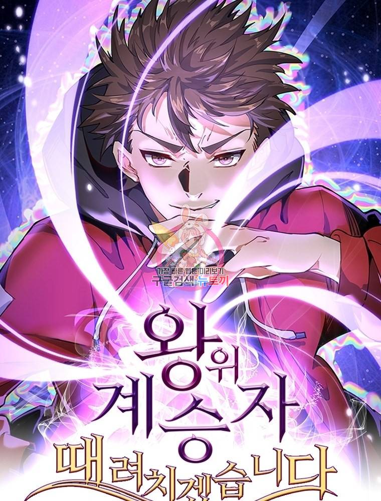 왕위 계승자 때려치겠습니다 90화 1
