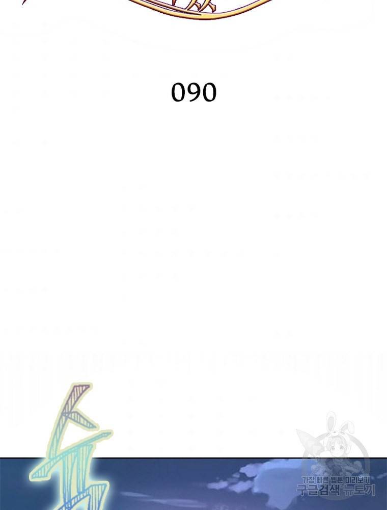 왕위 계승자 때려치겠습니다 90화 2
