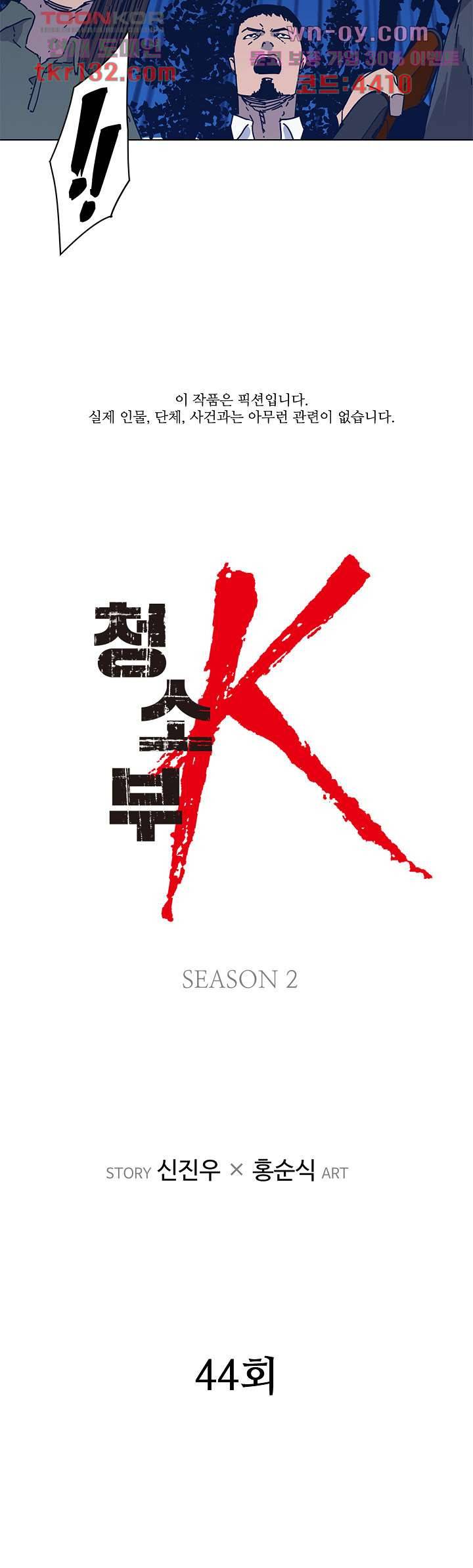 청소부K 시즌2 44화 2