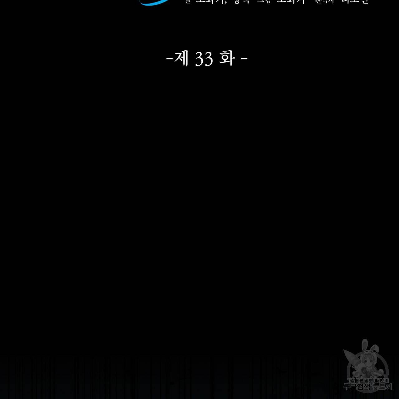 이스닐다 33화 2