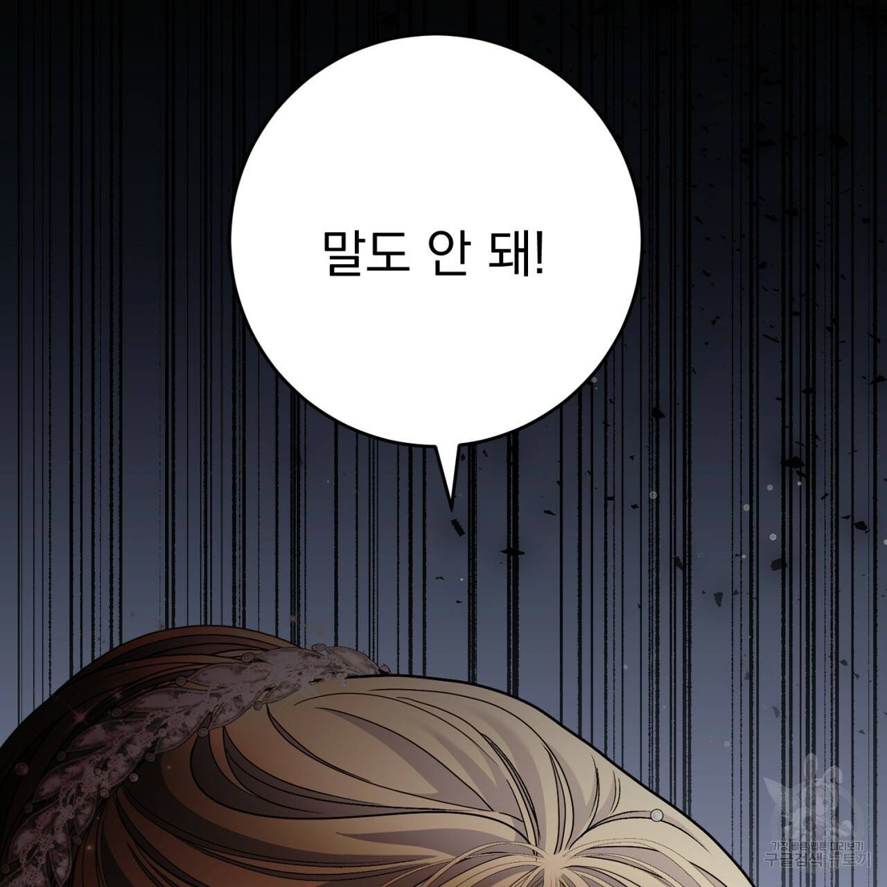 이스닐다 33화 3