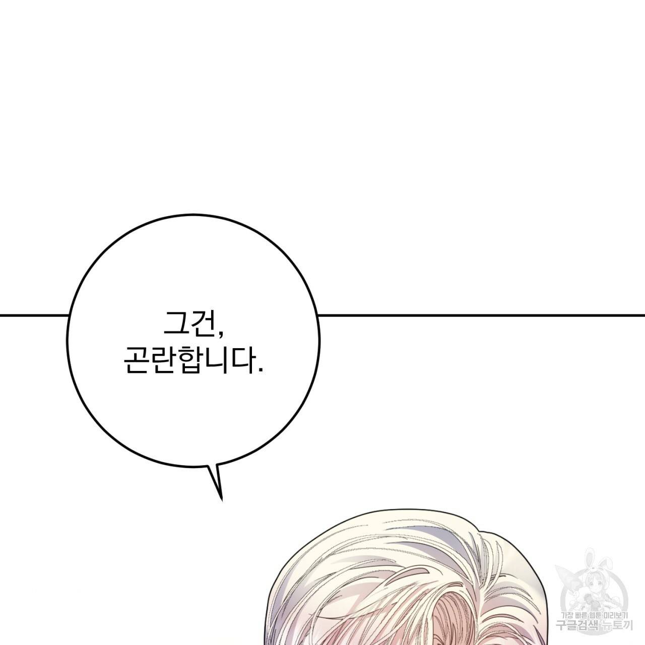 이스닐다 33화 6