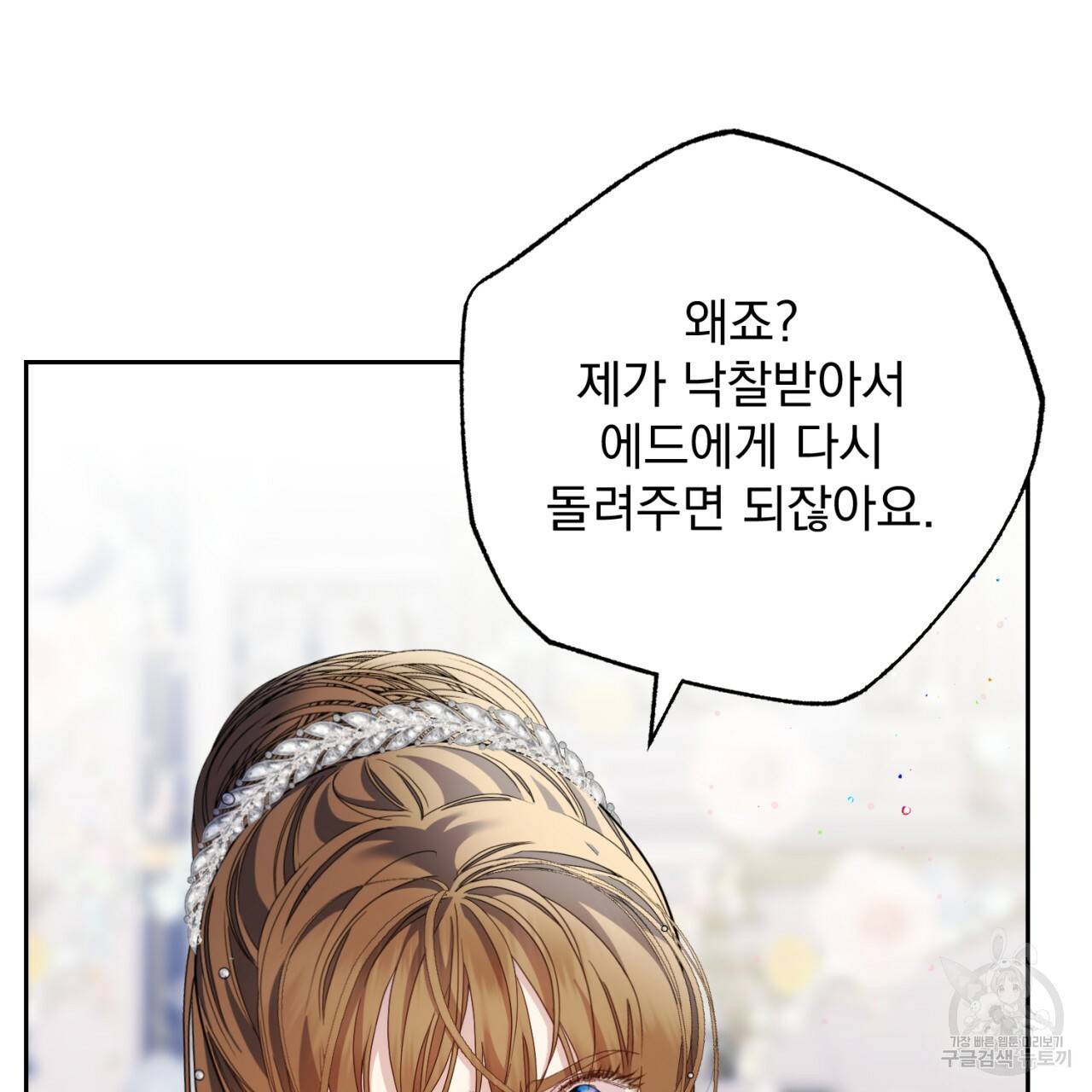이스닐다 33화 8