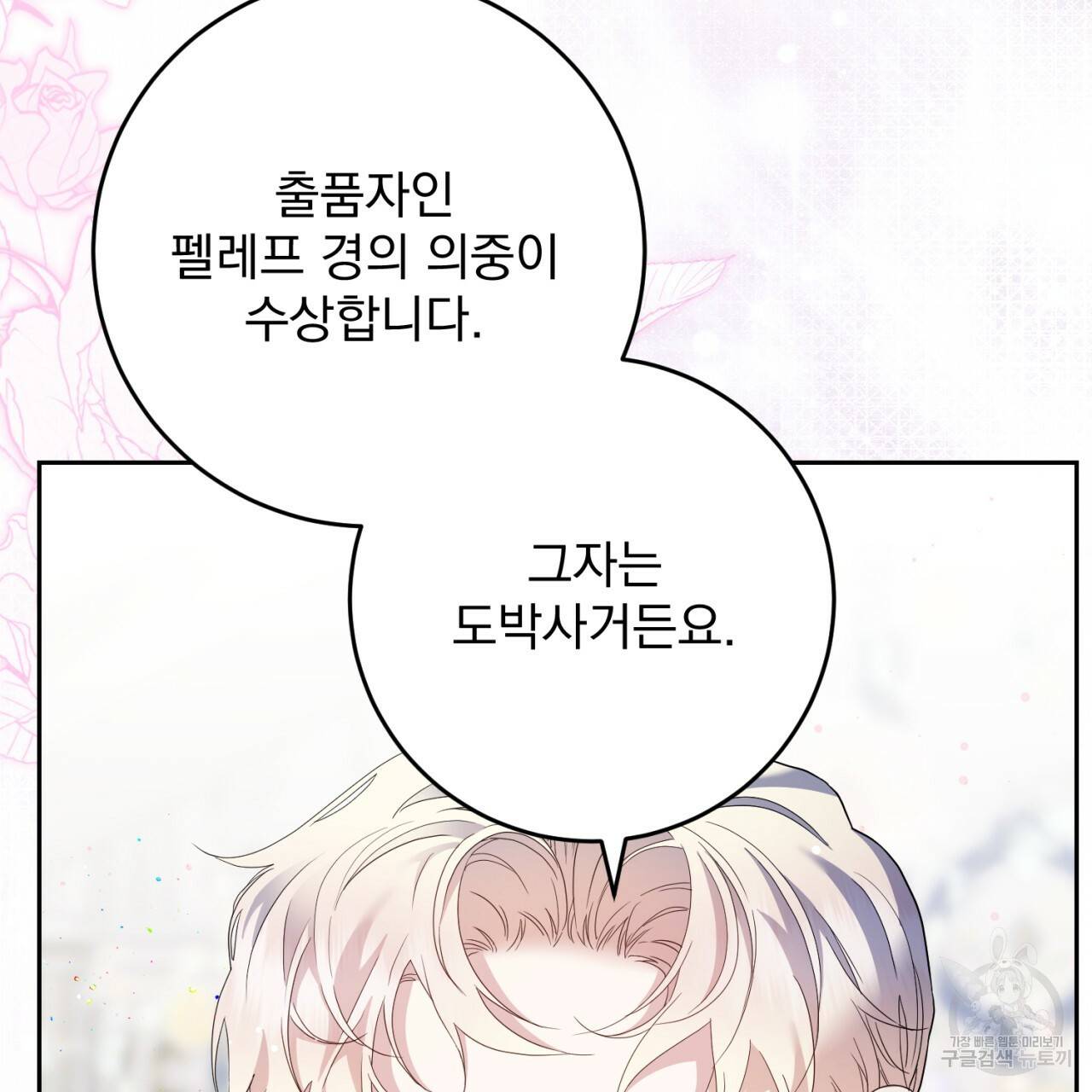 이스닐다 33화 10