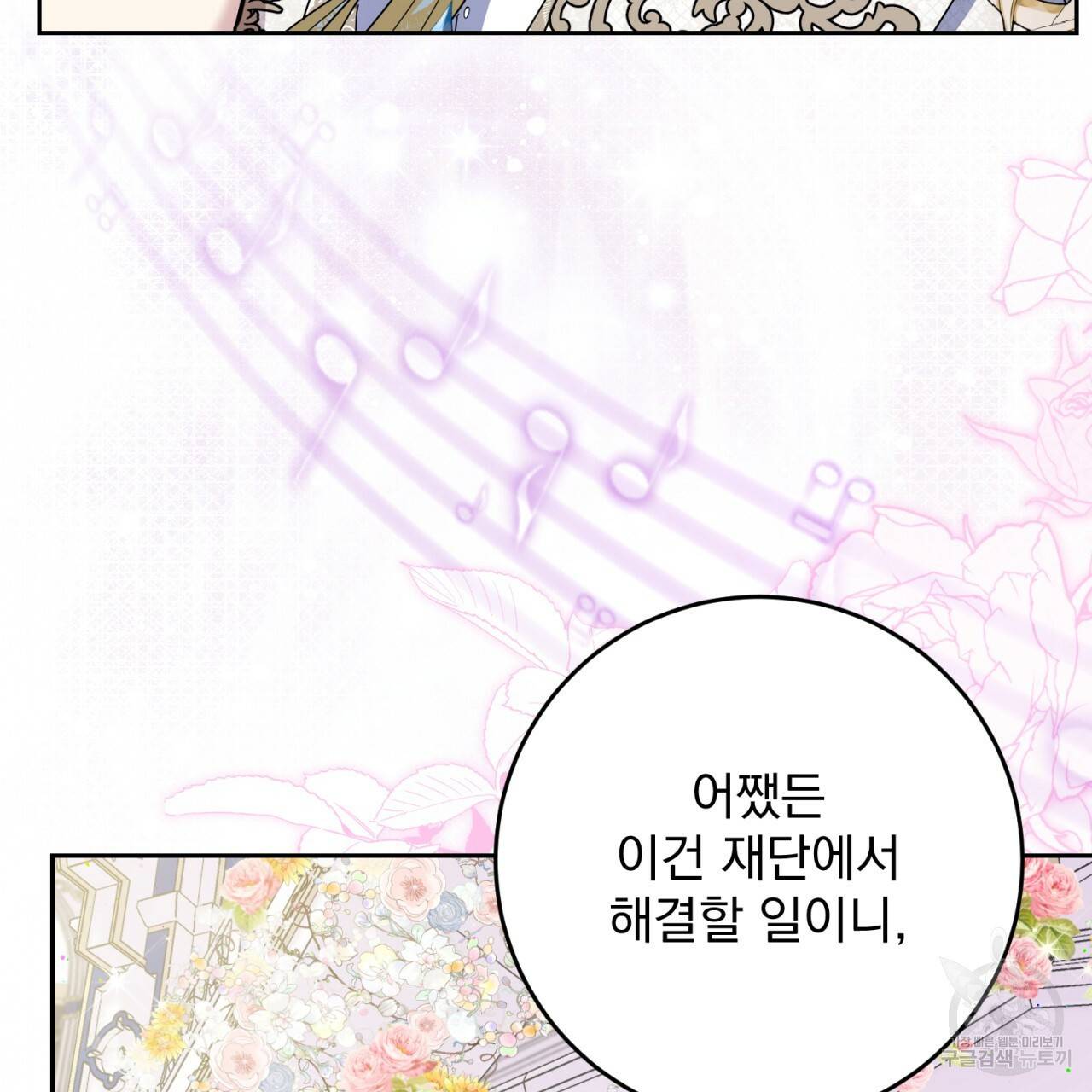 이스닐다 33화 12