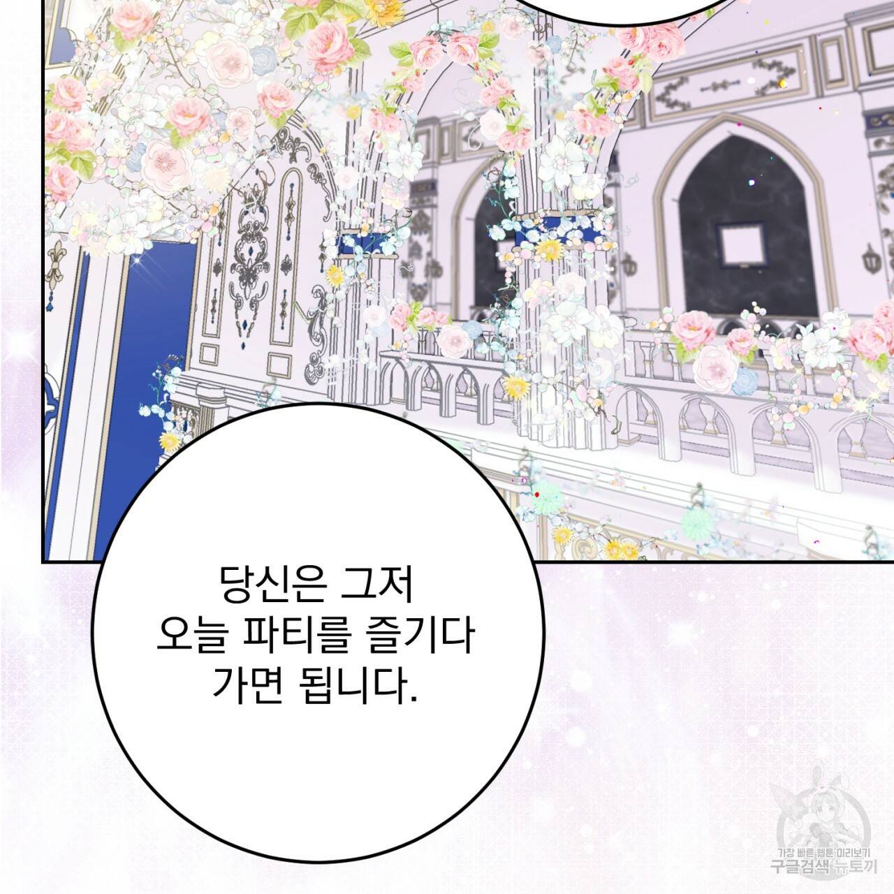 이스닐다 33화 13
