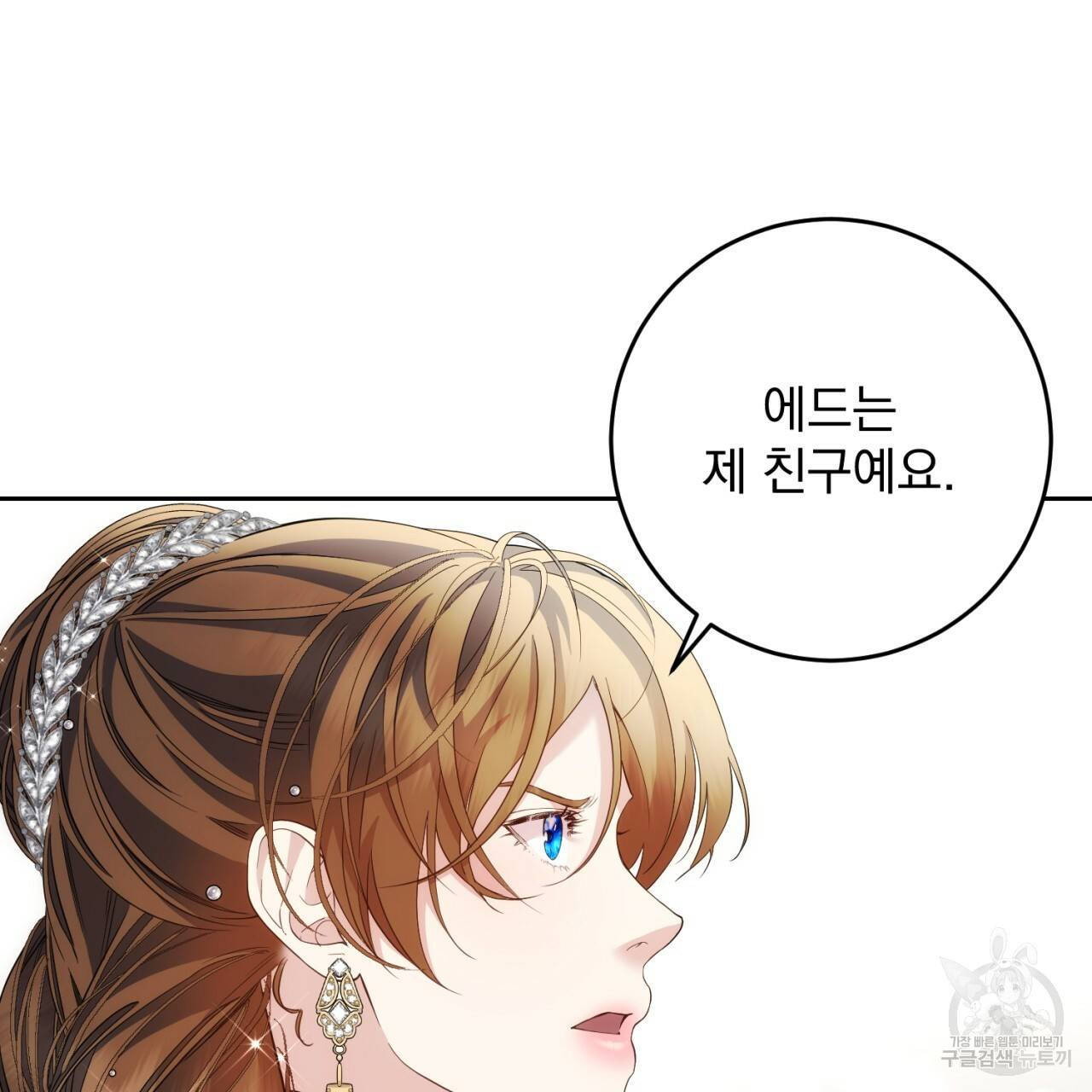 이스닐다 33화 15