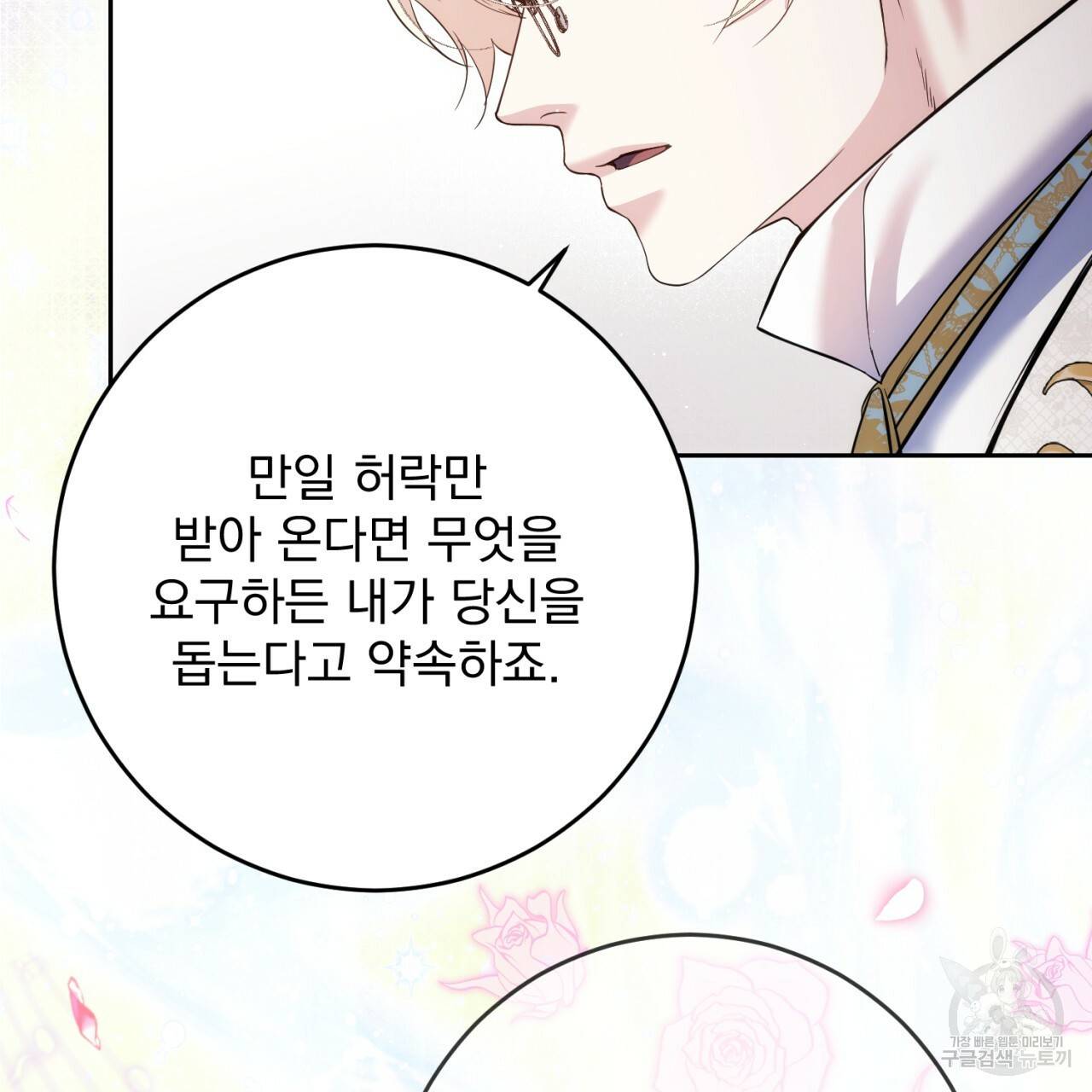 이스닐다 33화 20