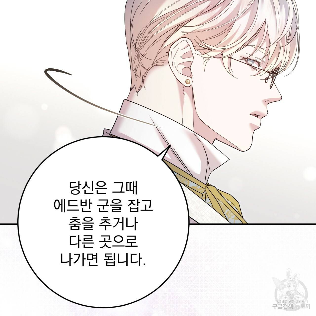 이스닐다 33화 28