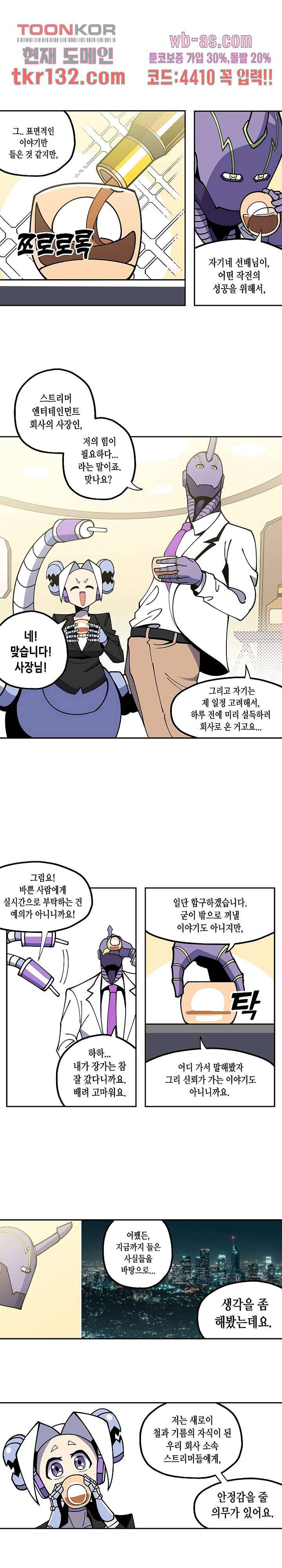 강철메카신부 27화 1