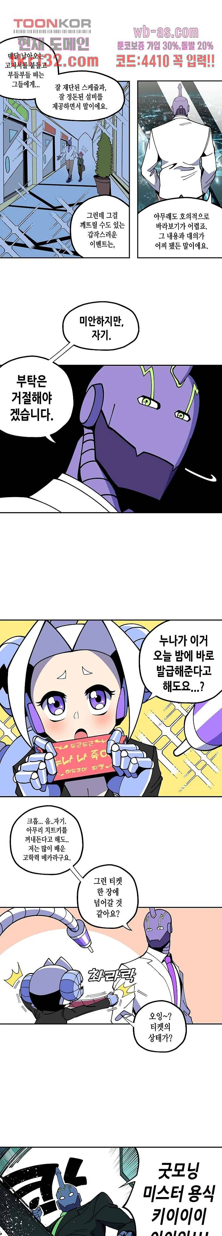 강철메카신부 27화 2