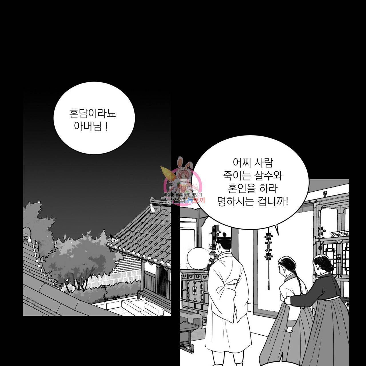 머리 검은 짐승 17화 1