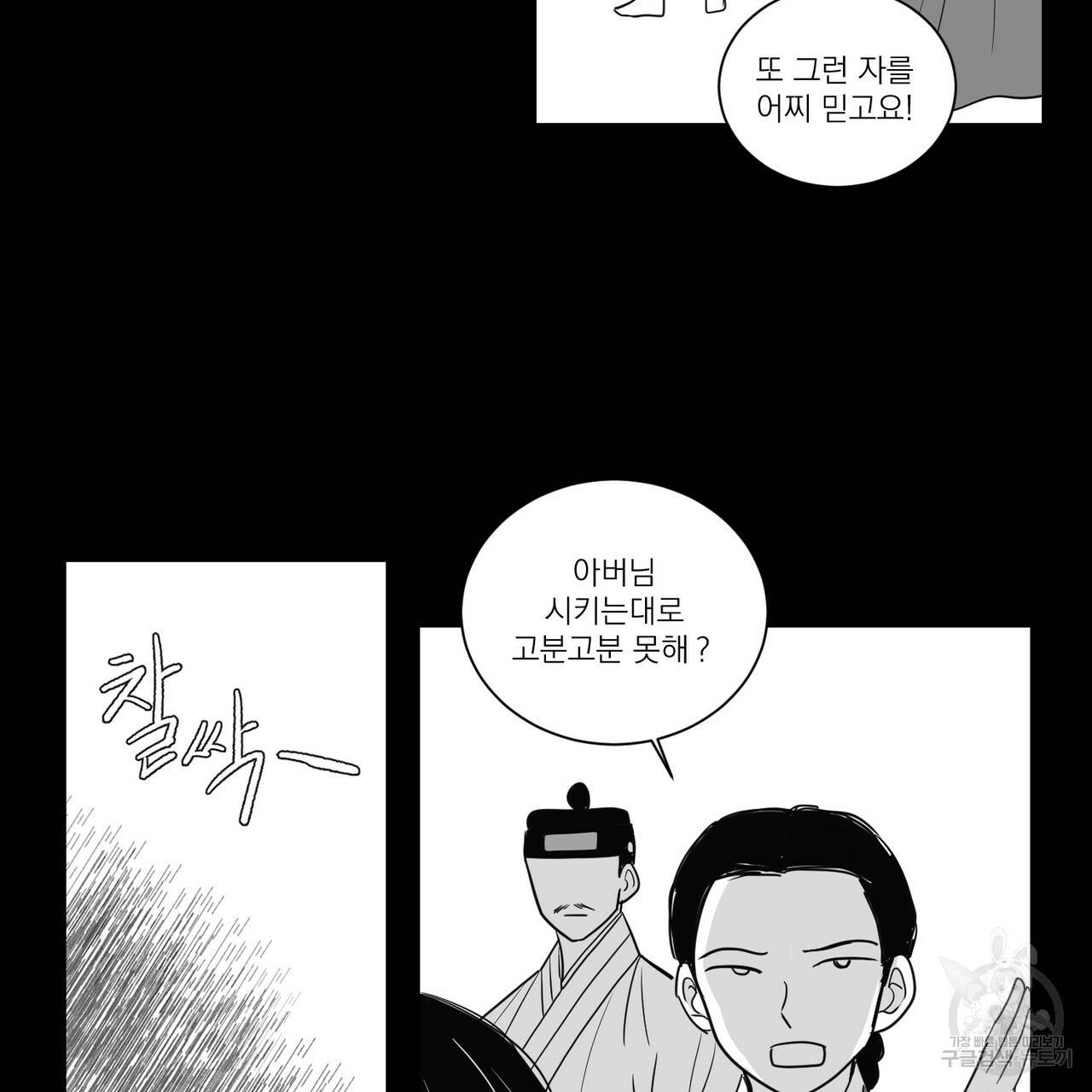 머리 검은 짐승 17화 2