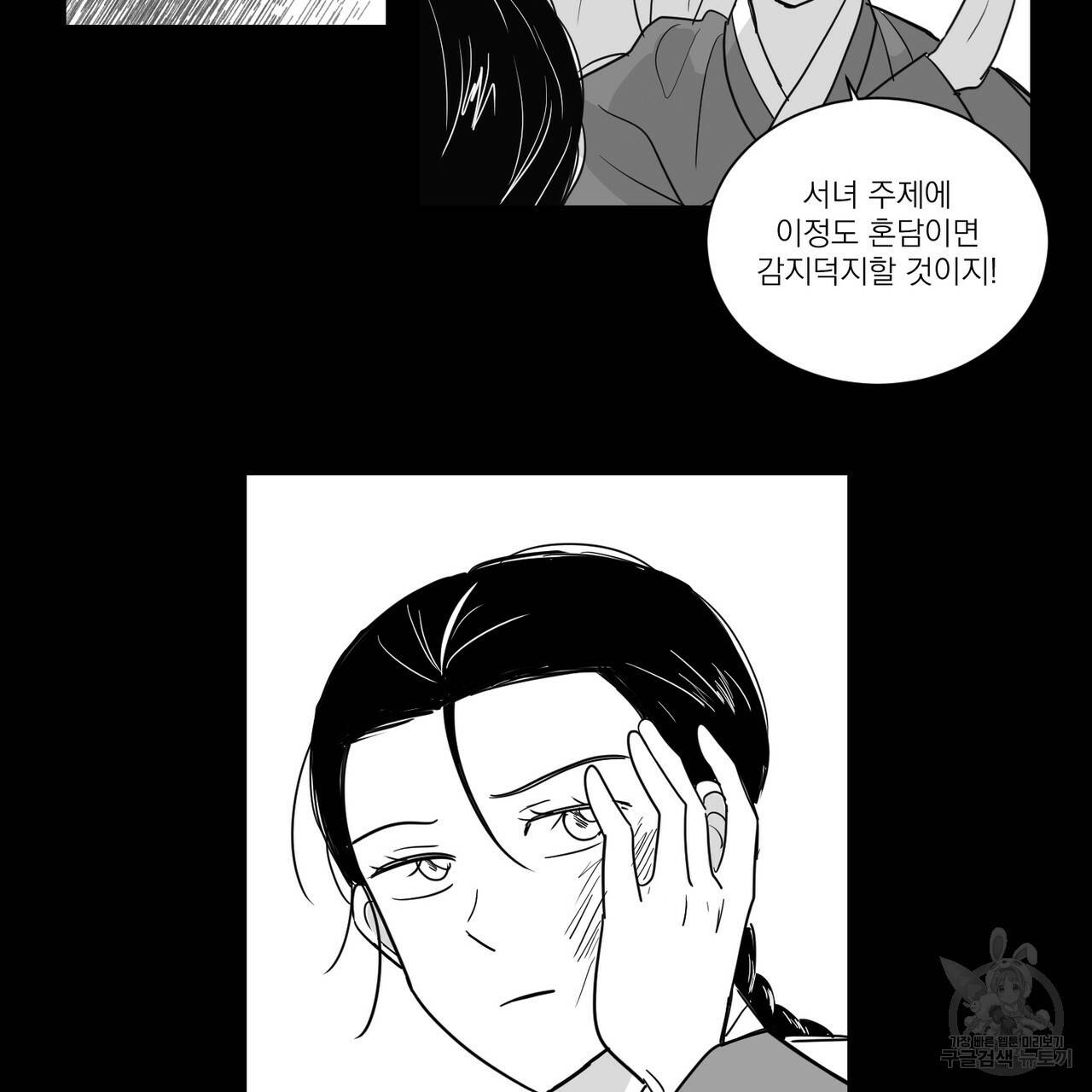 머리 검은 짐승 17화 3