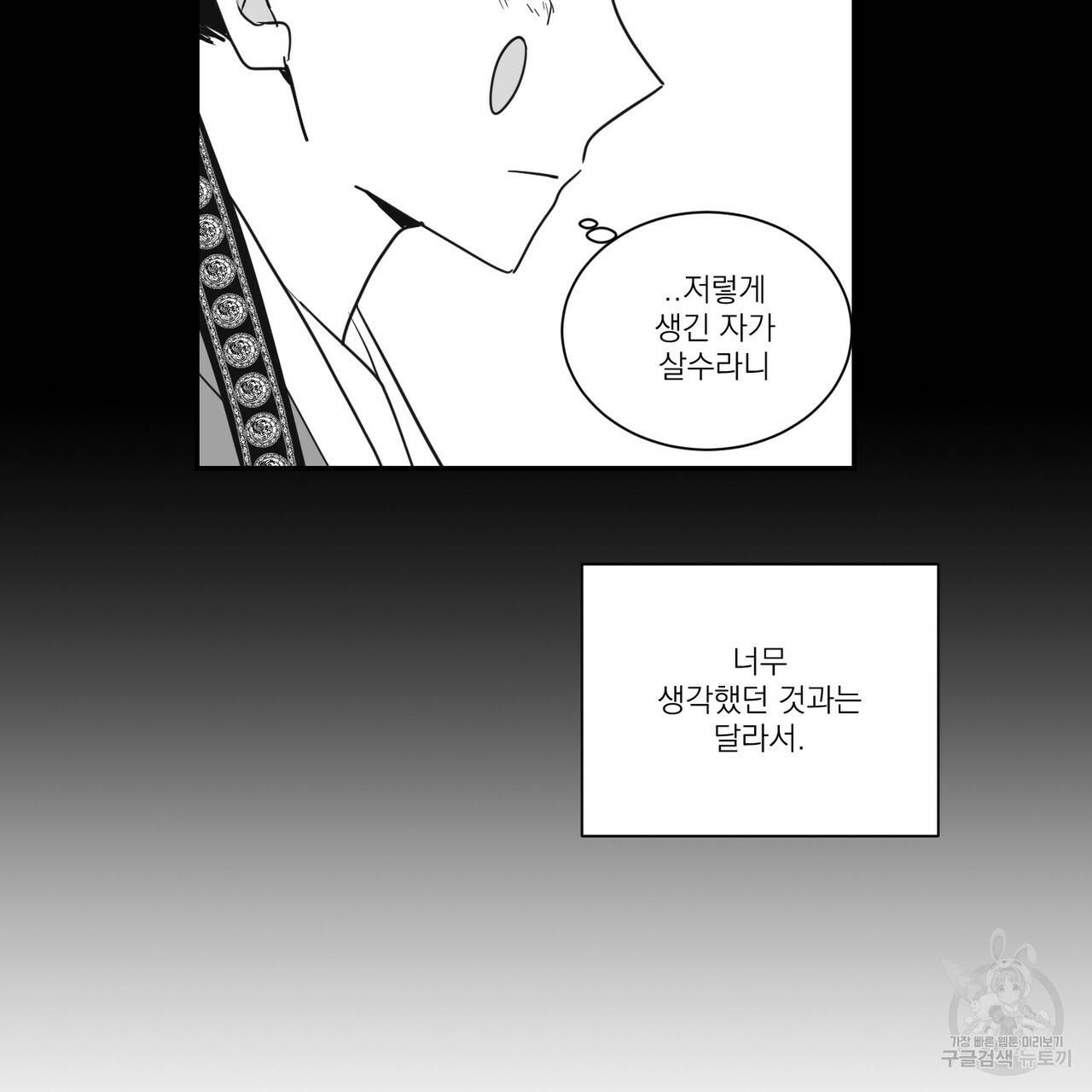 머리 검은 짐승 17화 10