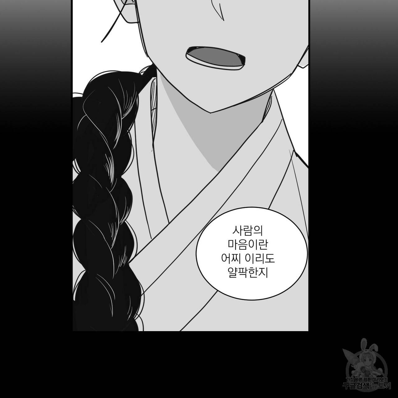 머리 검은 짐승 17화 13