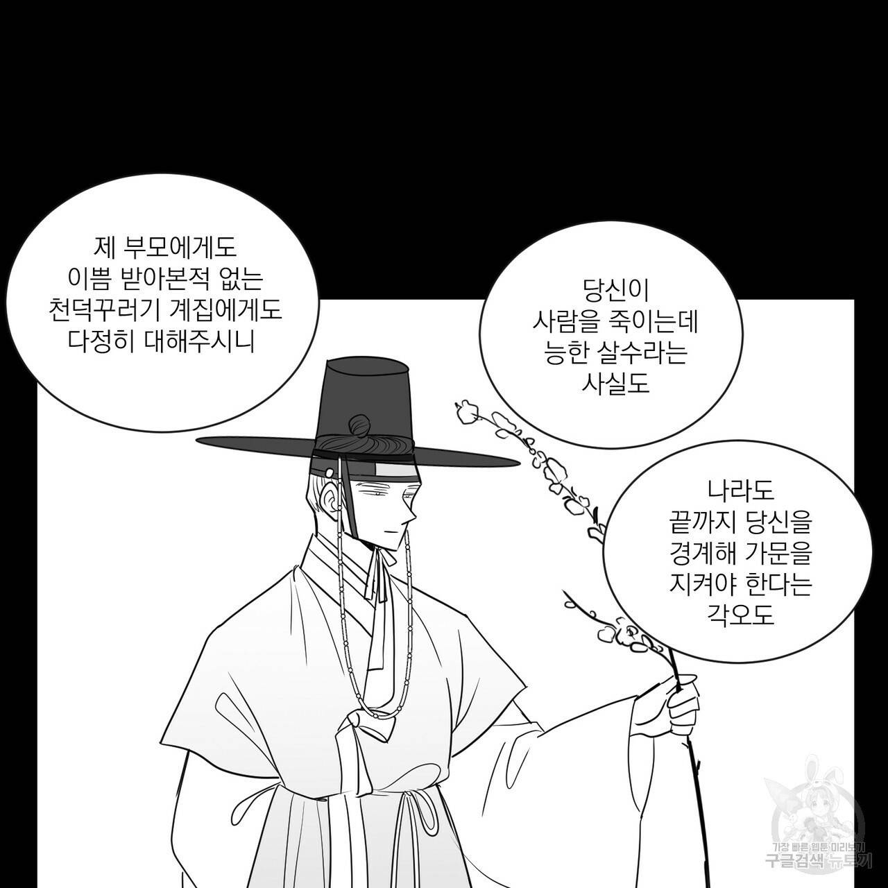 머리 검은 짐승 17화 14