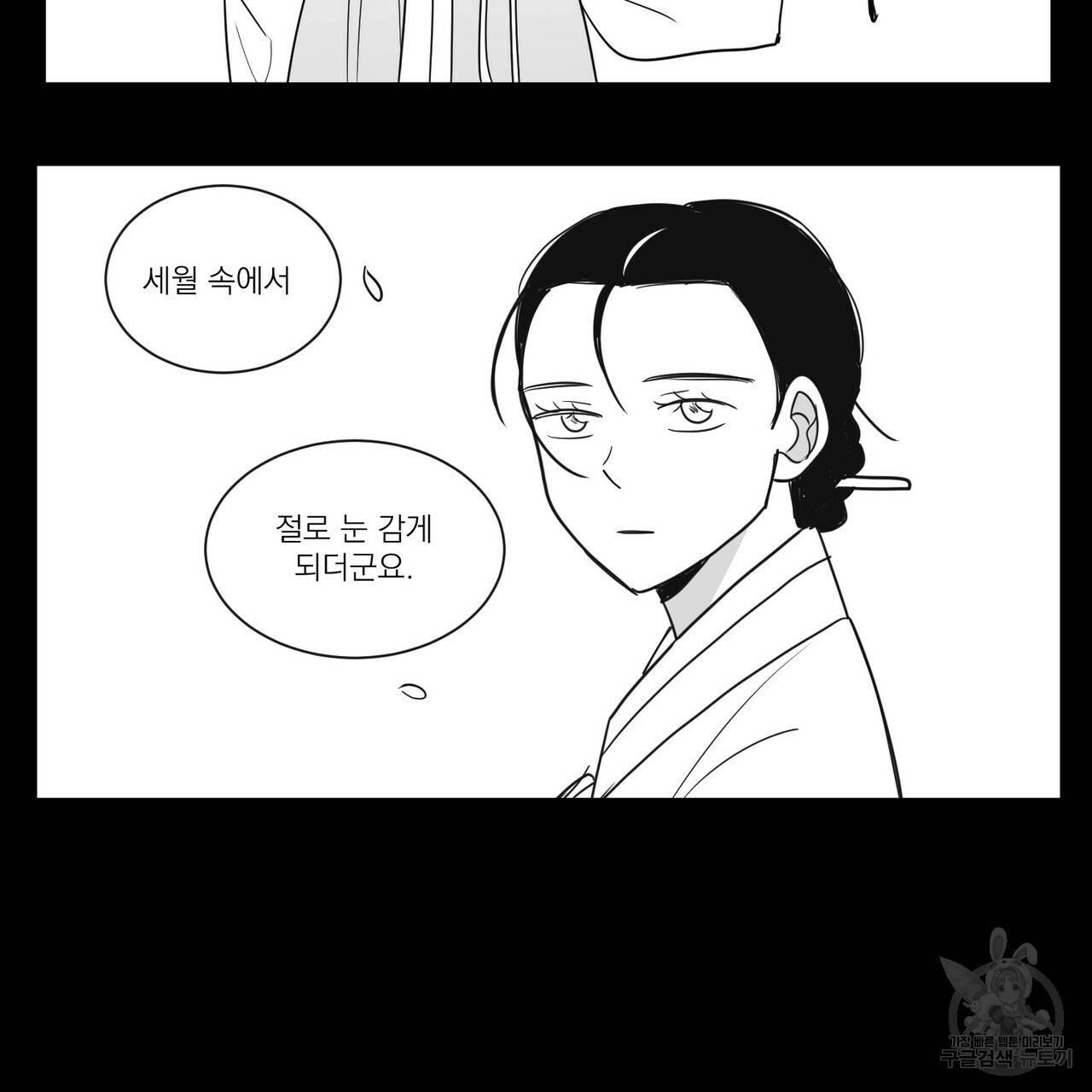 머리 검은 짐승 17화 15
