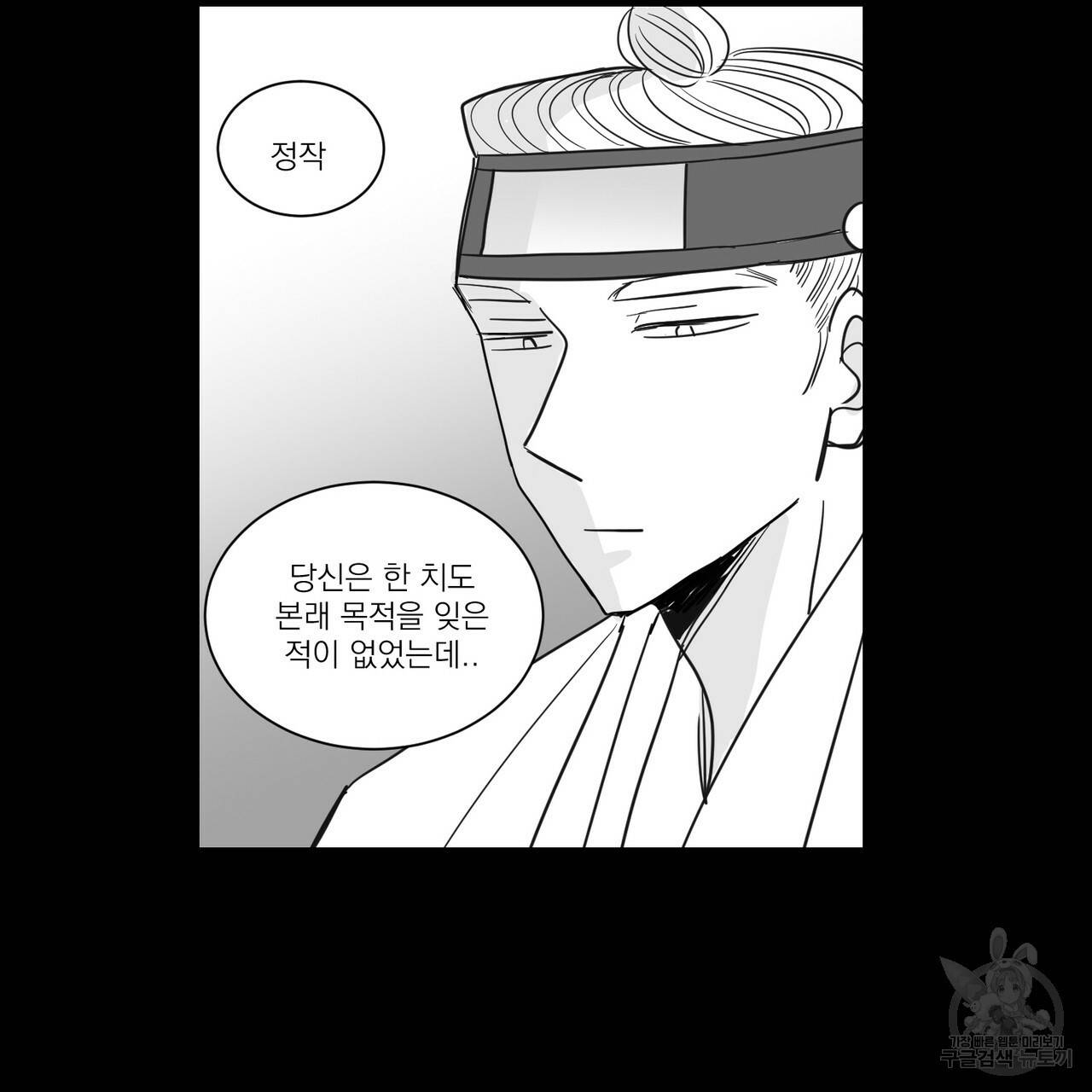 머리 검은 짐승 17화 16