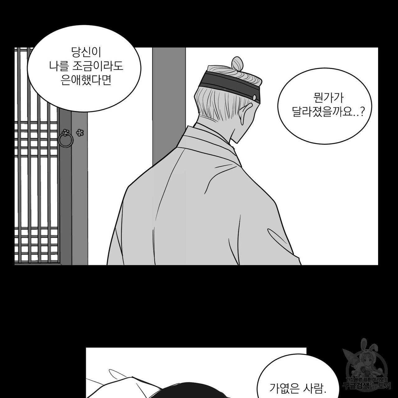 머리 검은 짐승 17화 17