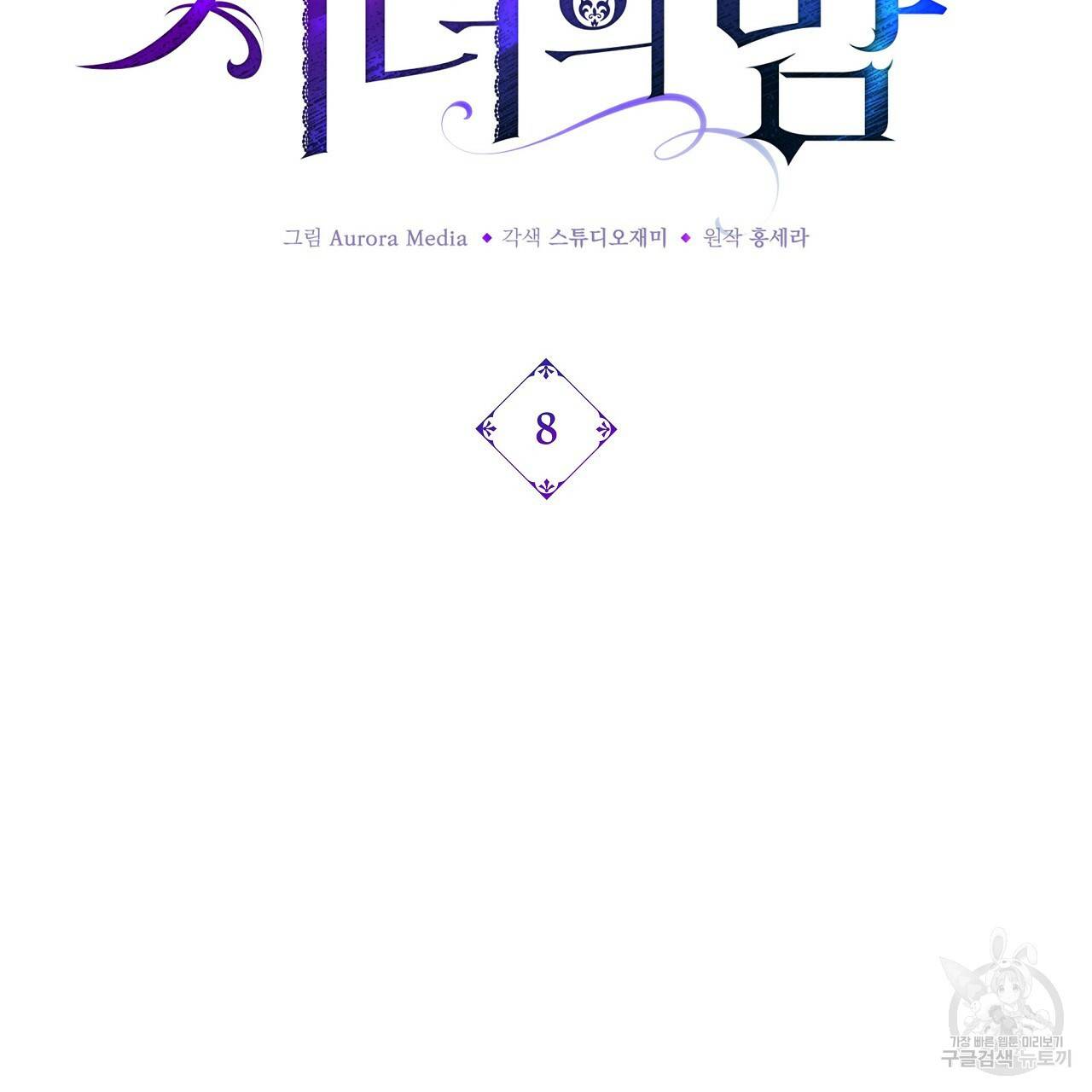 잠 못 드는 시녀의 밤 8화 2