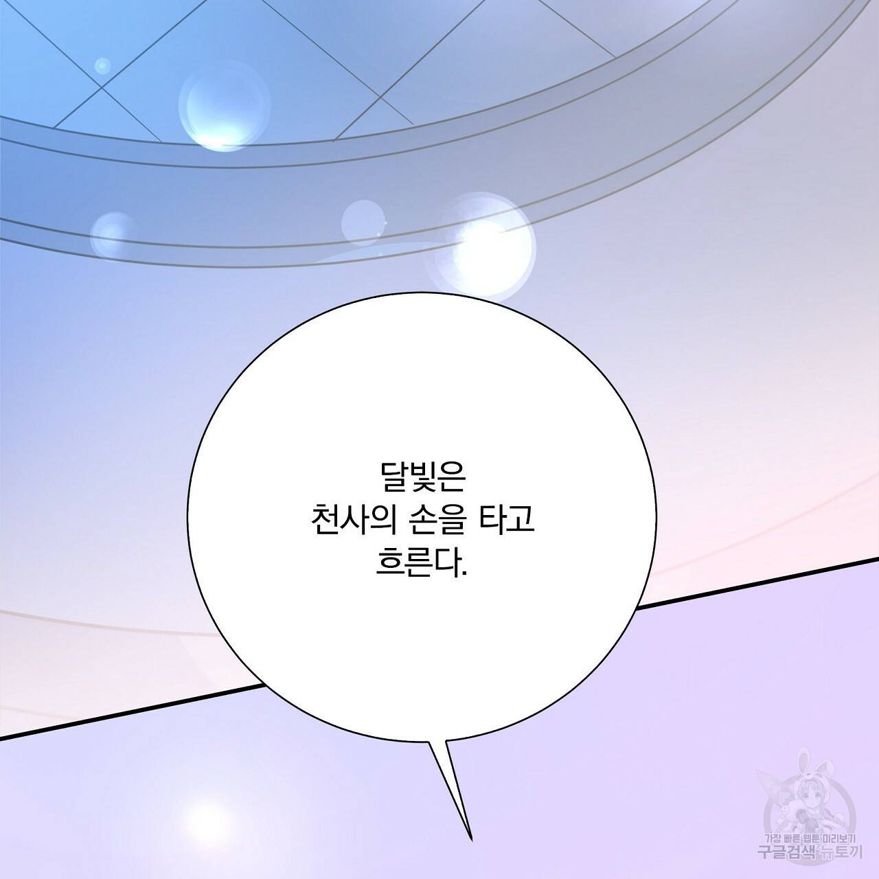 잠 못 드는 시녀의 밤 8화 54