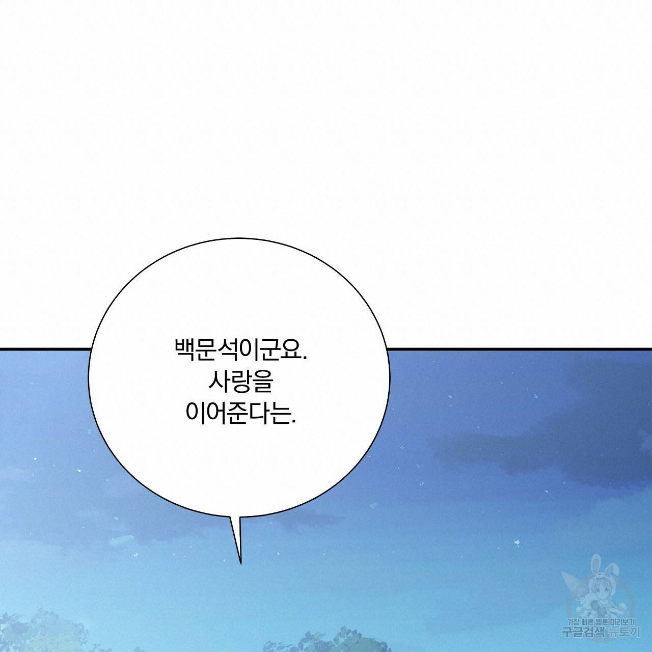잠 못 드는 시녀의 밤 8화 60