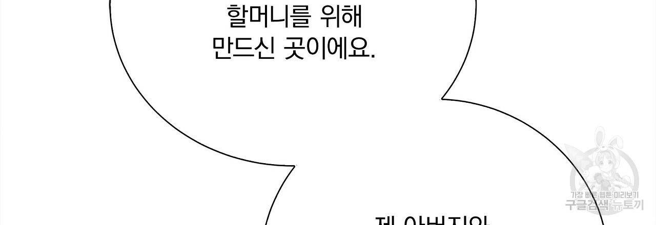 잠 못 드는 시녀의 밤 8화 68