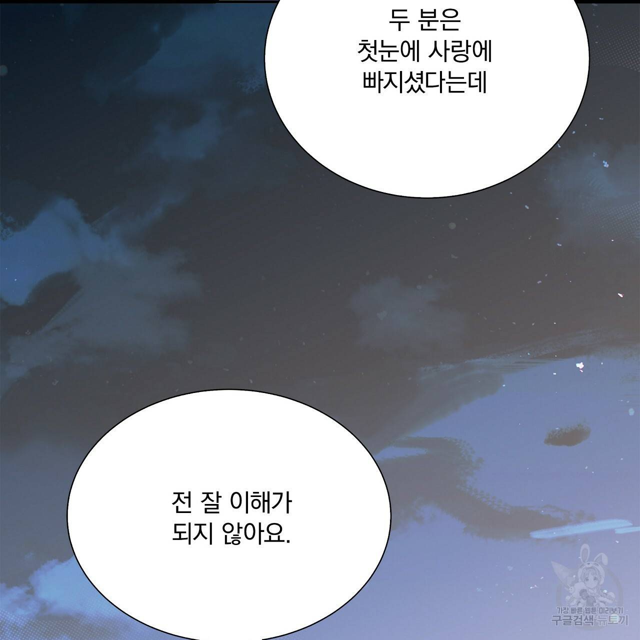 잠 못 드는 시녀의 밤 8화 72