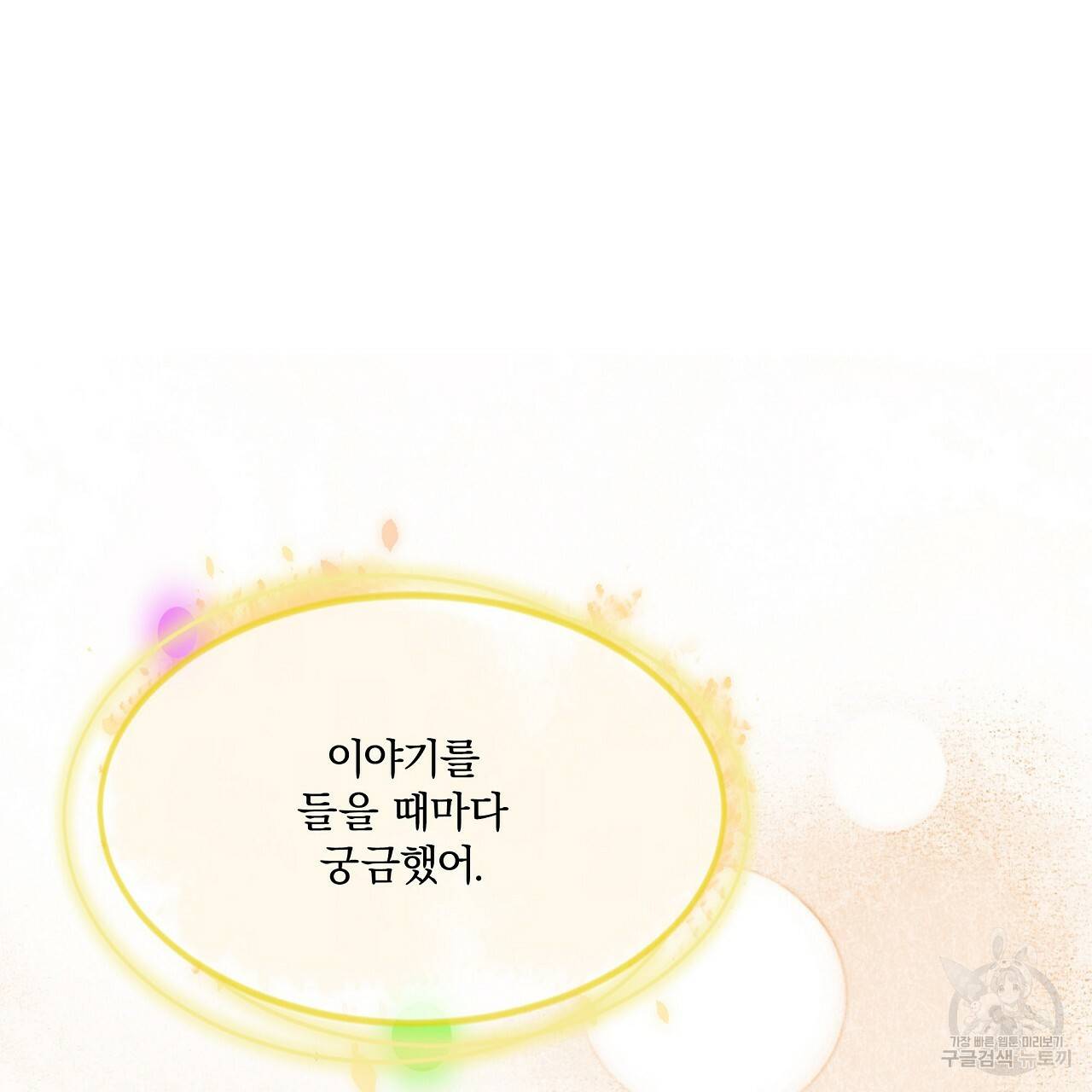 잠 못 드는 시녀의 밤 8화 76