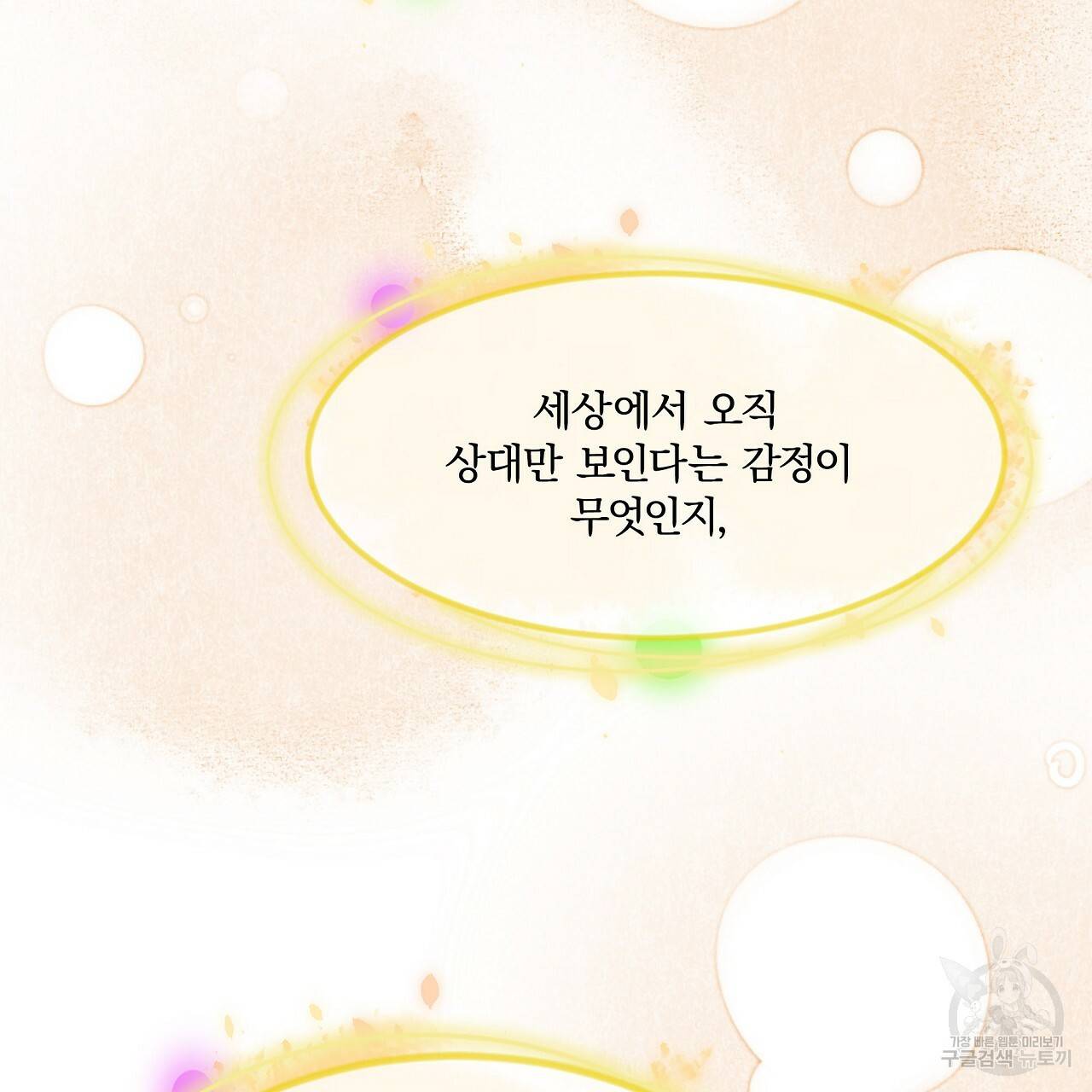 잠 못 드는 시녀의 밤 8화 77