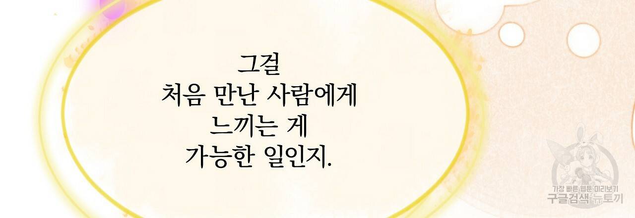잠 못 드는 시녀의 밤 8화 78