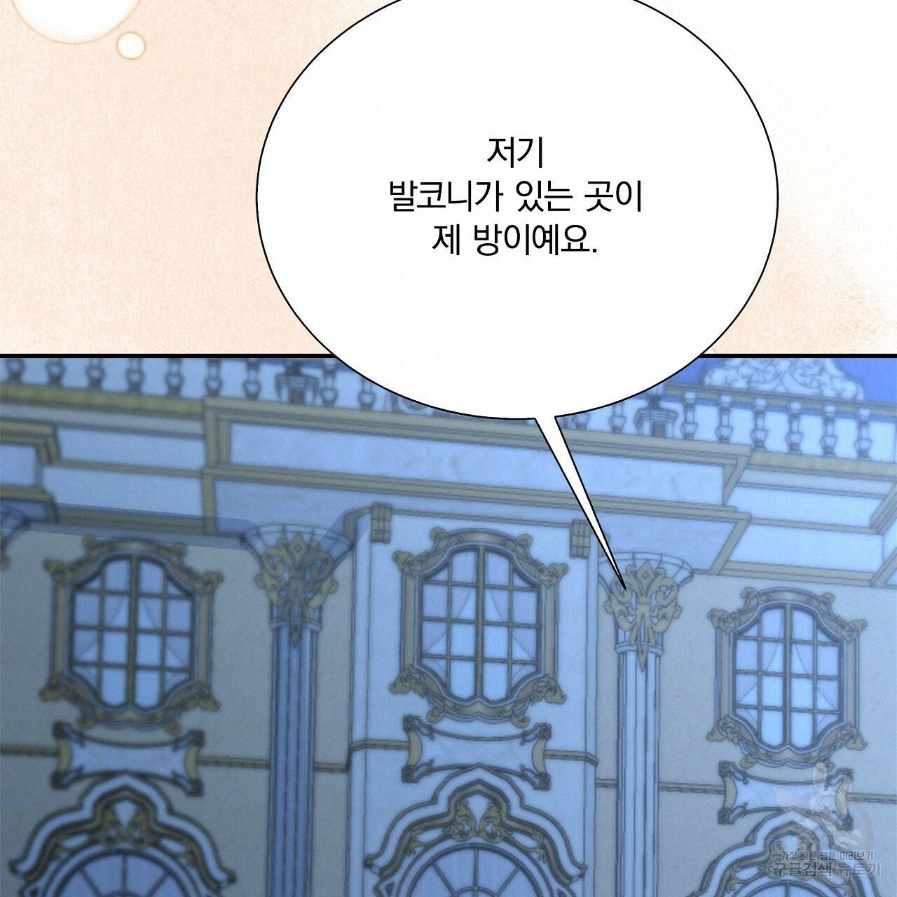 잠 못 드는 시녀의 밤 8화 80
